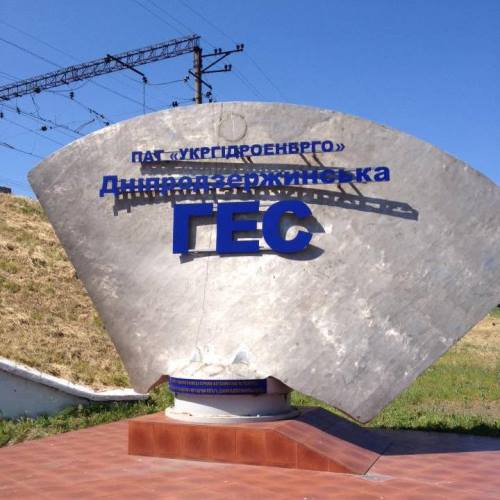 Днепропетровская ГЭС