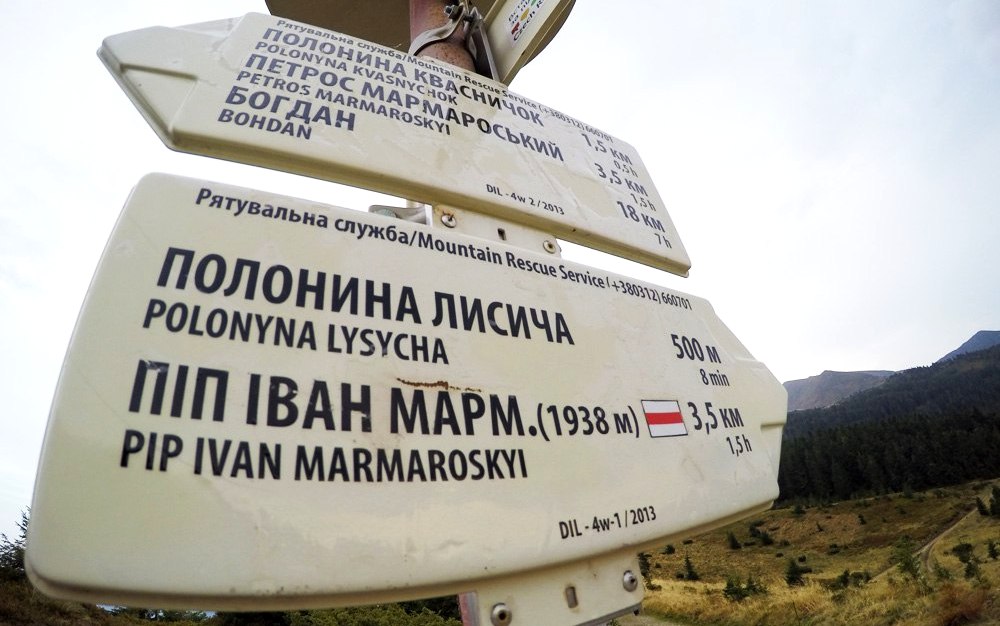 поп иван мармарошский
